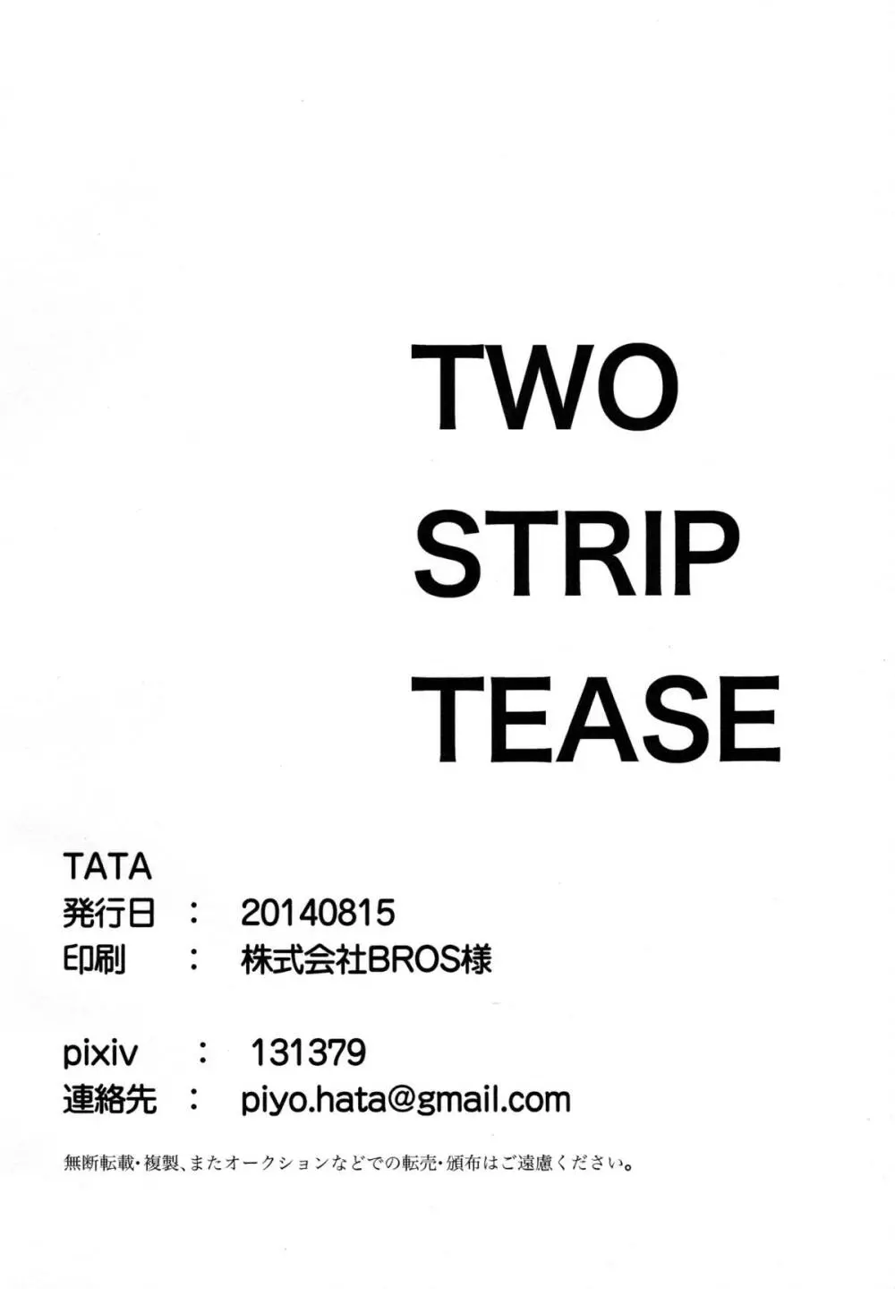 TWO STRIP TEASE 29ページ