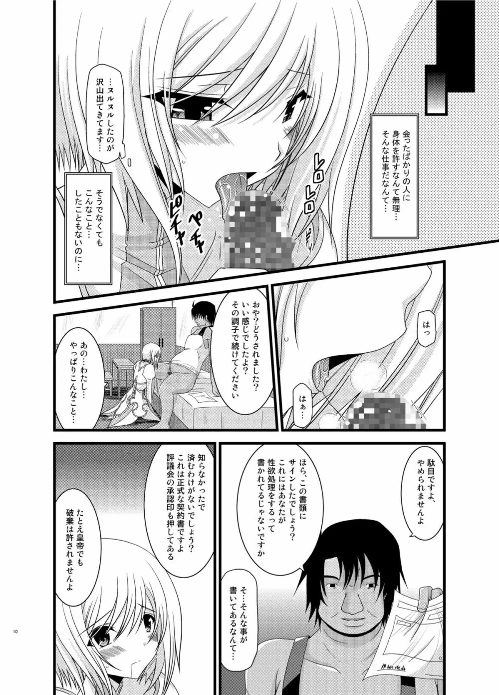 ているずおぶふぁるす vol.6 10ページ