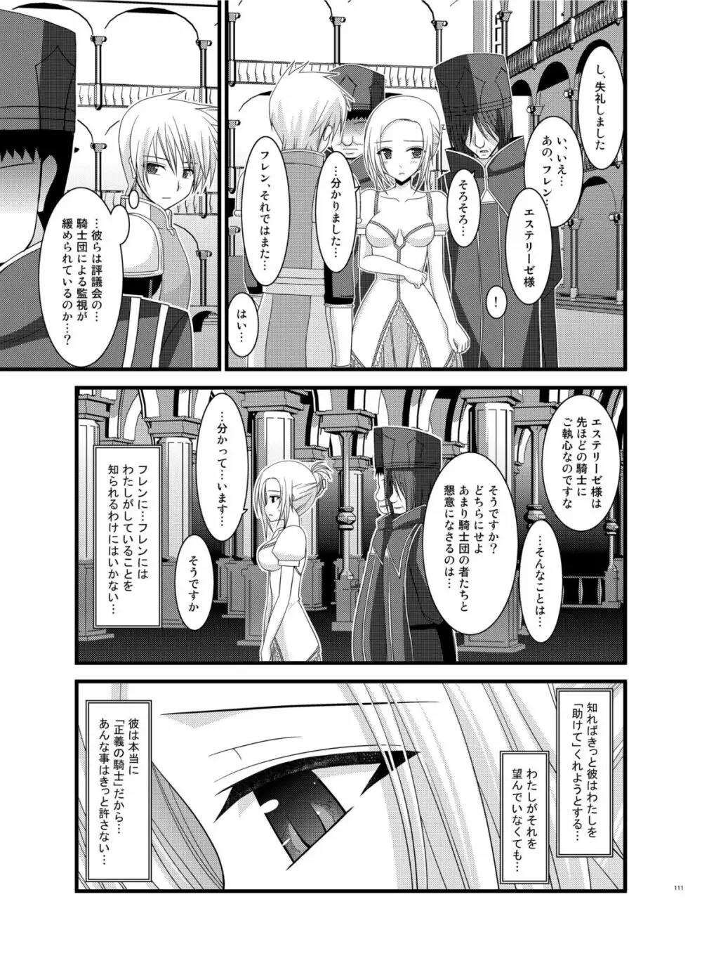 ているずおぶふぁるす vol.6 111ページ