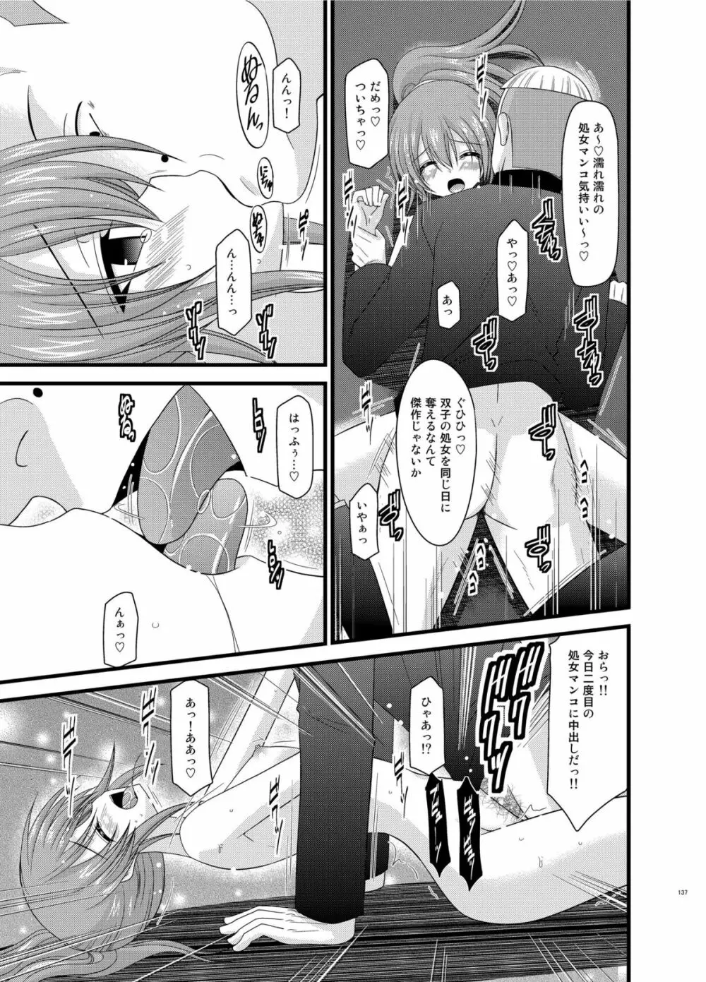 ているずおぶふぁるす vol.6 137ページ