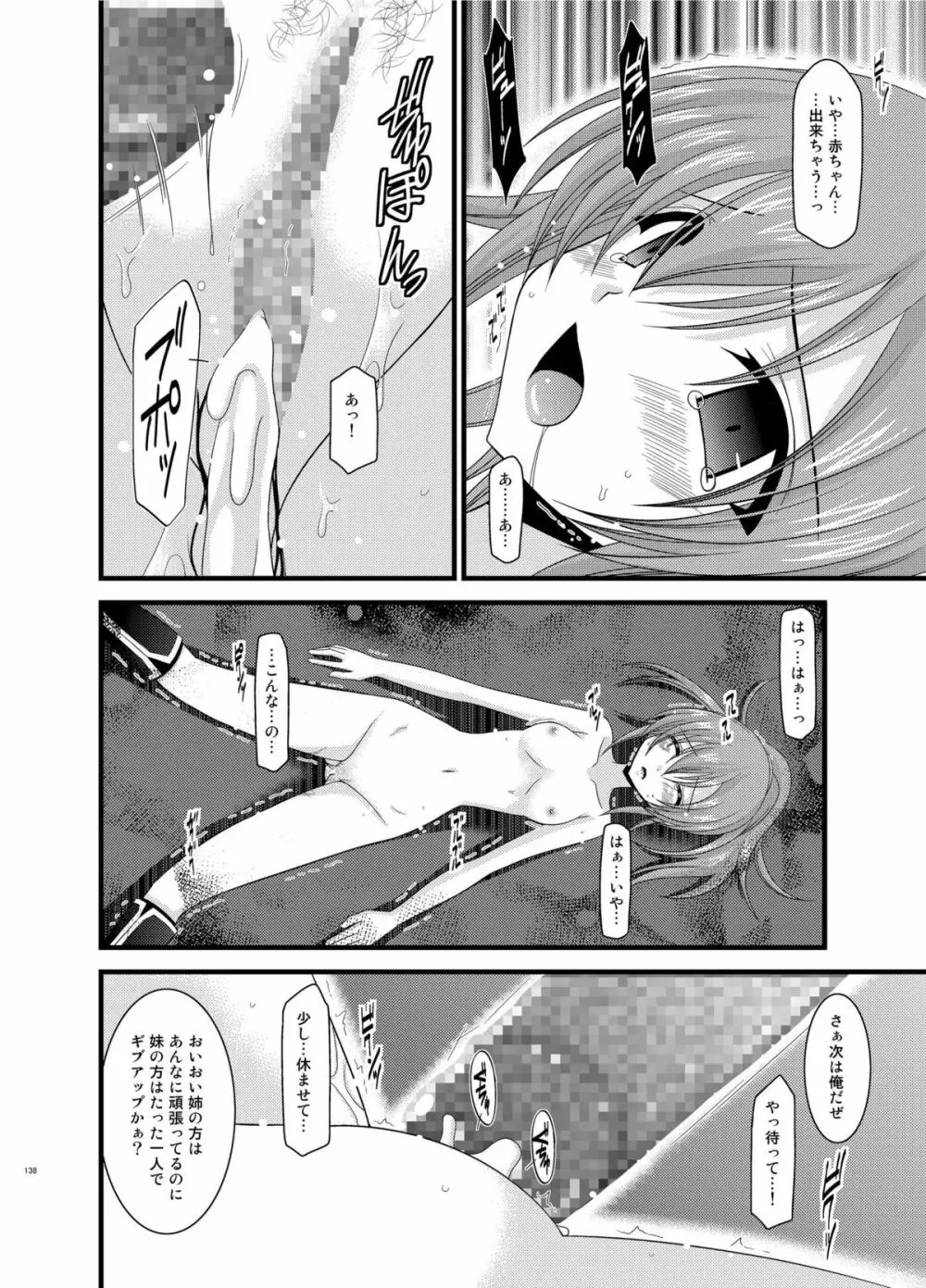 ているずおぶふぁるす vol.6 138ページ