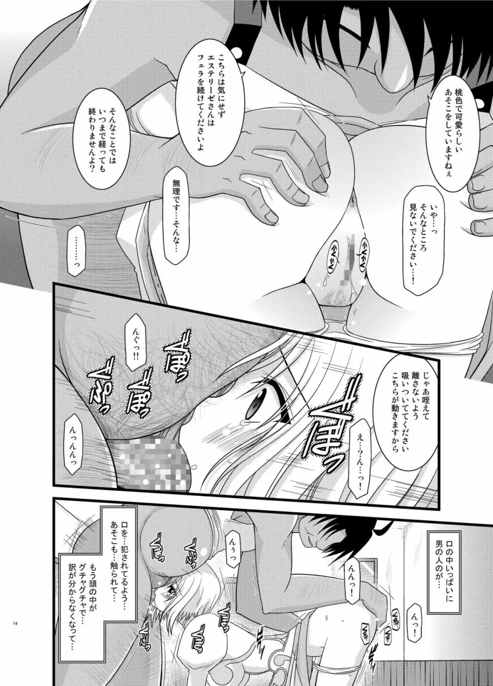 ているずおぶふぁるす vol.6 14ページ