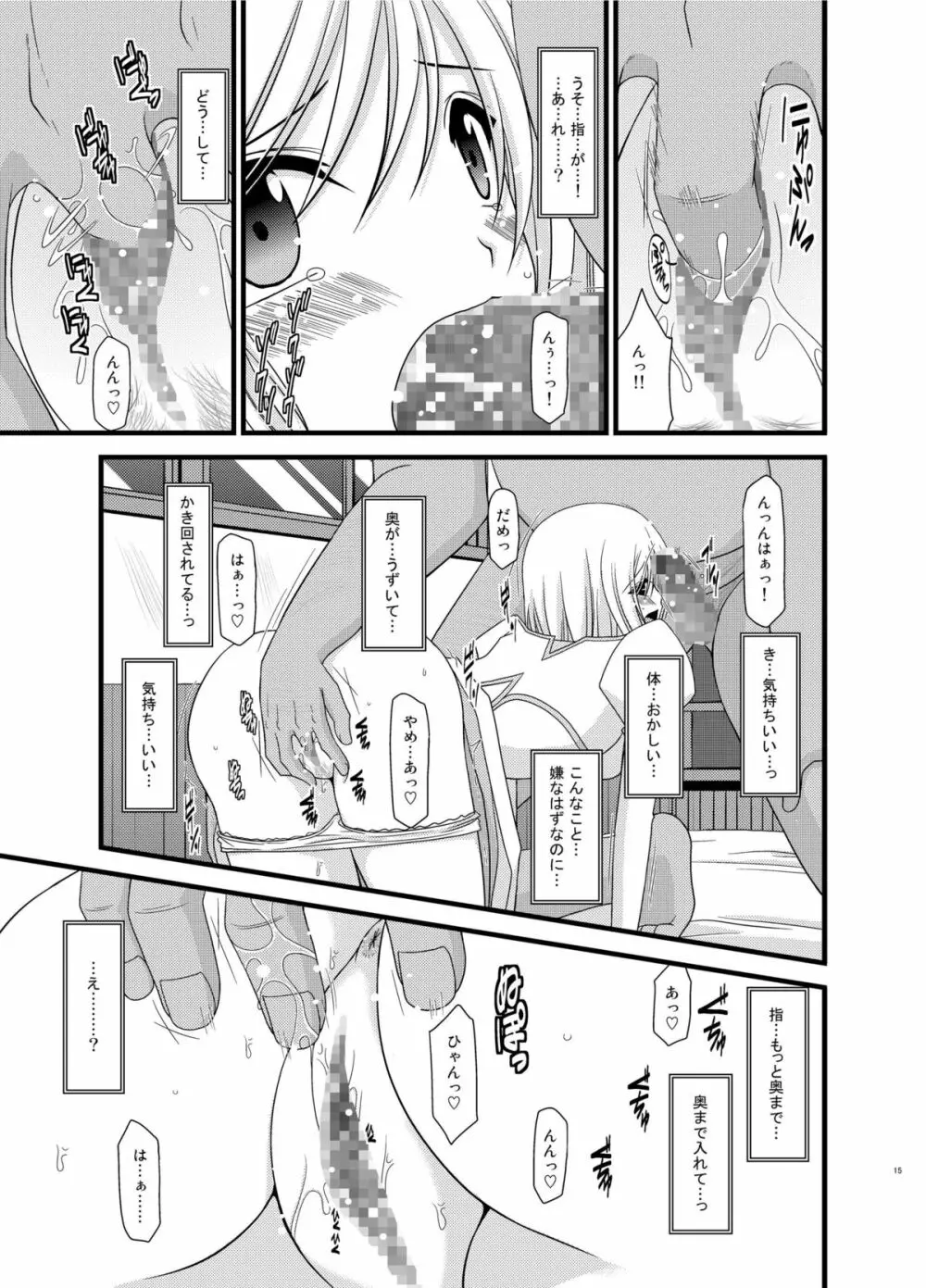 ているずおぶふぁるす vol.6 15ページ