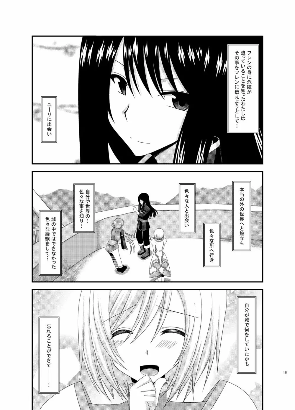 ているずおぶふぁるす vol.6 151ページ