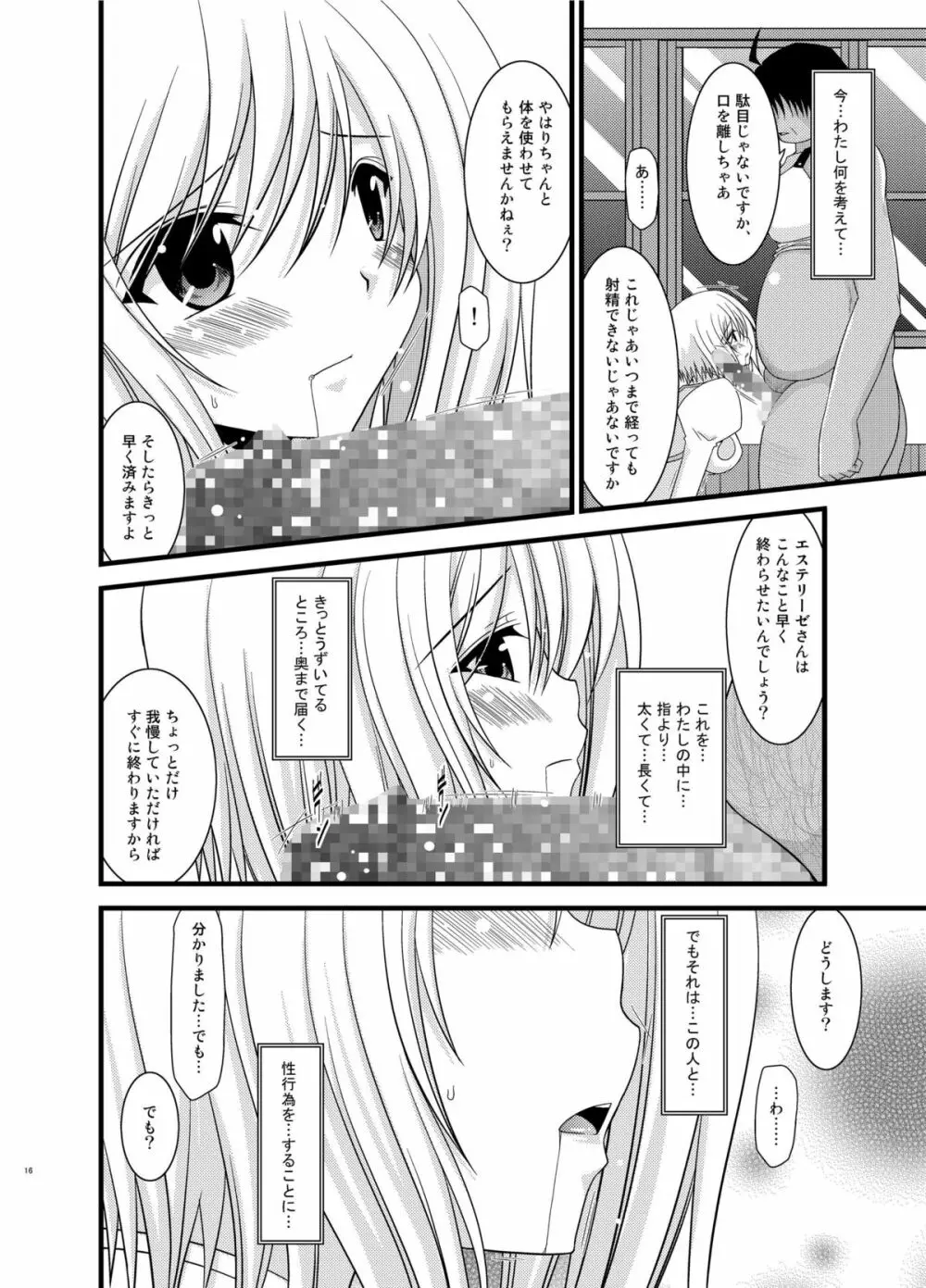 ているずおぶふぁるす vol.6 16ページ