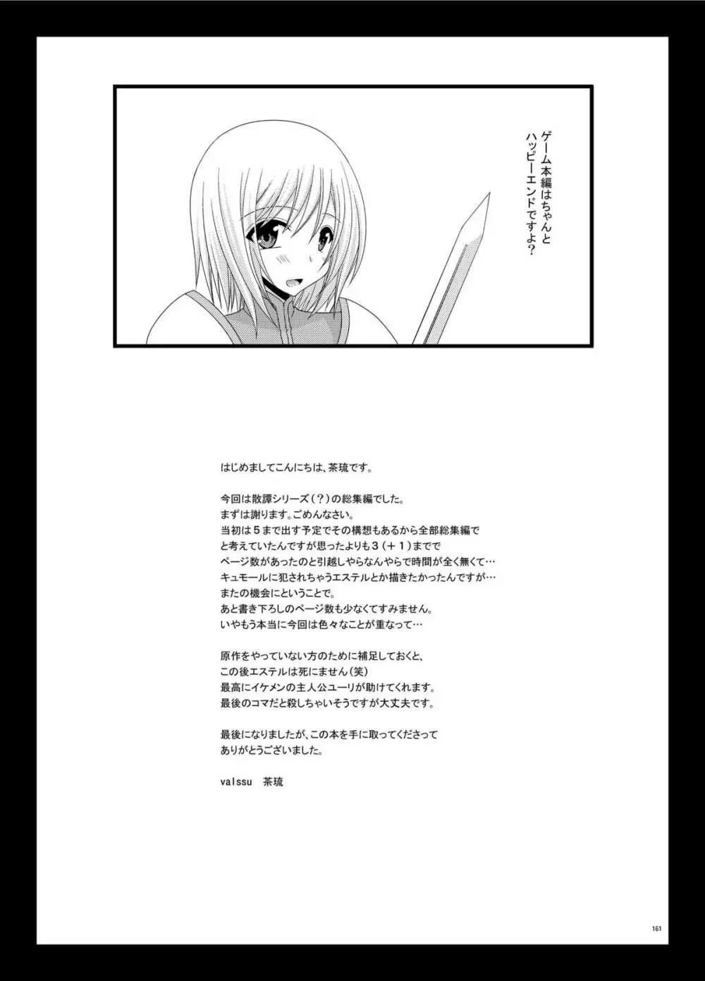 ているずおぶふぁるす vol.6 161ページ