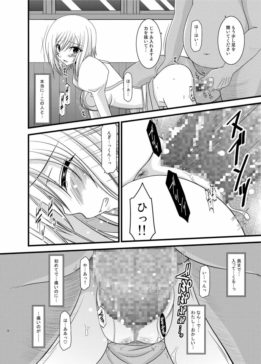 ているずおぶふぁるす vol.6 18ページ