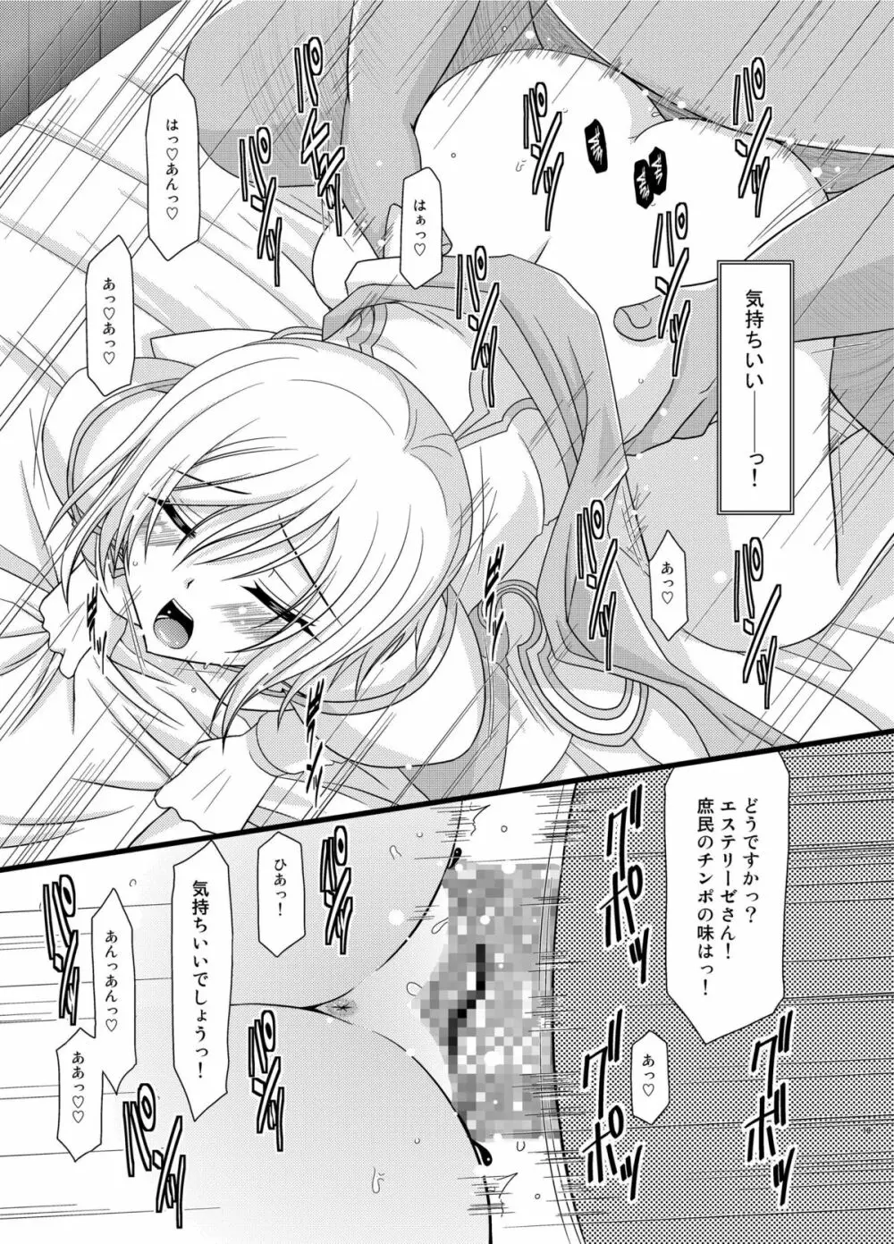 ているずおぶふぁるす vol.6 19ページ