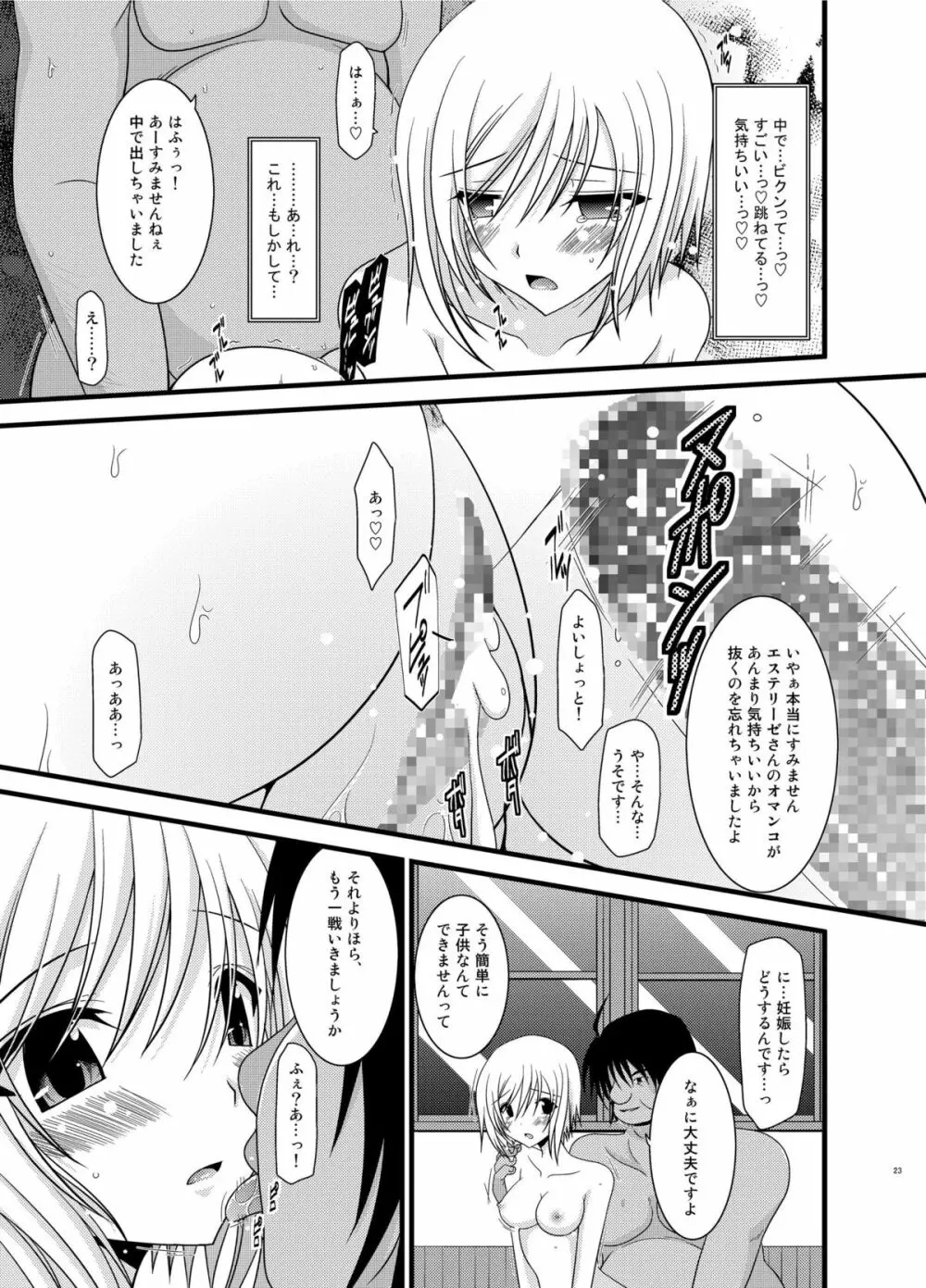 ているずおぶふぁるす vol.6 23ページ