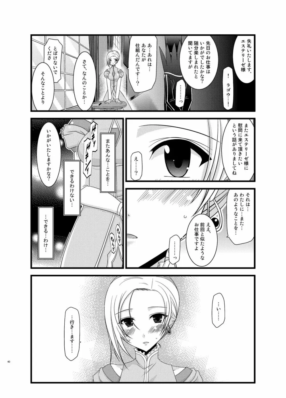 ているずおぶふぁるす vol.6 40ページ