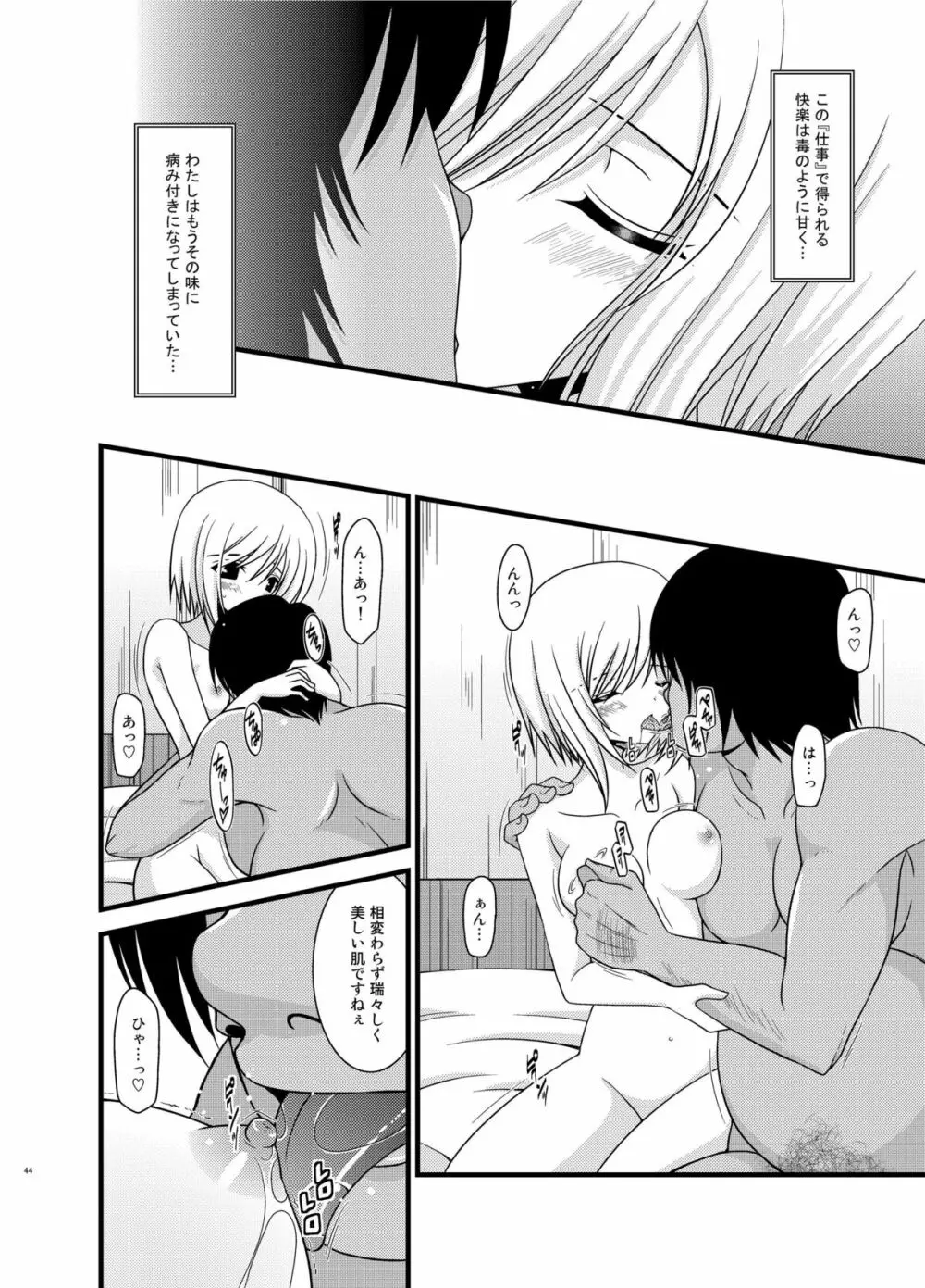 ているずおぶふぁるす vol.6 44ページ