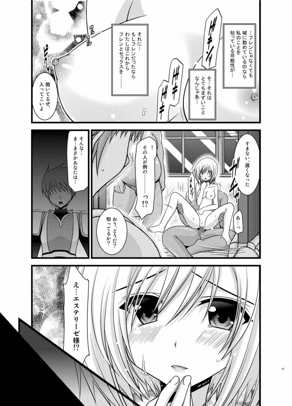 ているずおぶふぁるす vol.6 57ページ