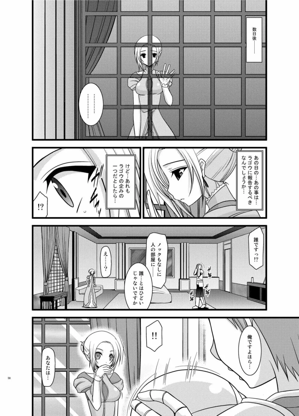 ているずおぶふぁるす vol.6 58ページ