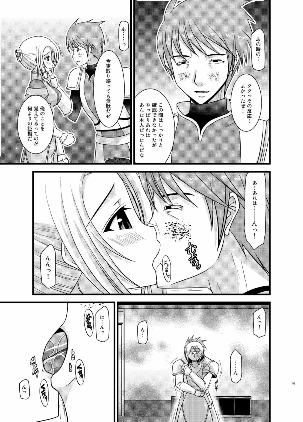 ているずおぶふぁるす vol.6 59ページ