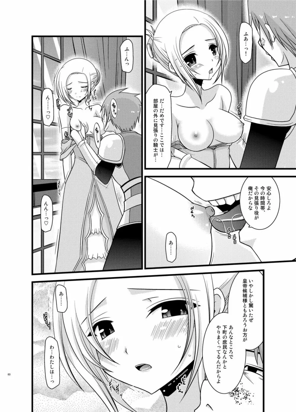 ているずおぶふぁるす vol.6 60ページ