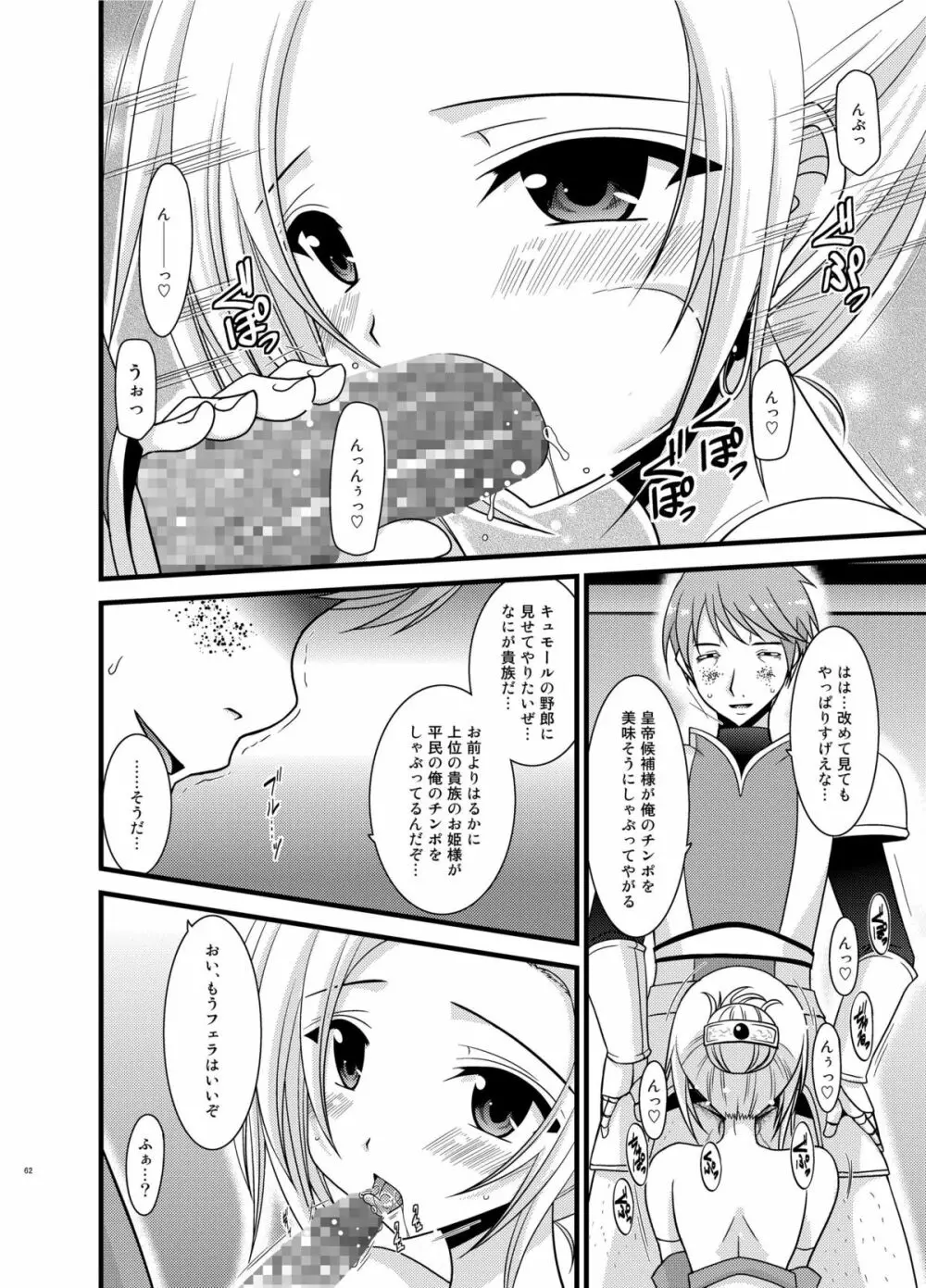 ているずおぶふぁるす vol.6 62ページ