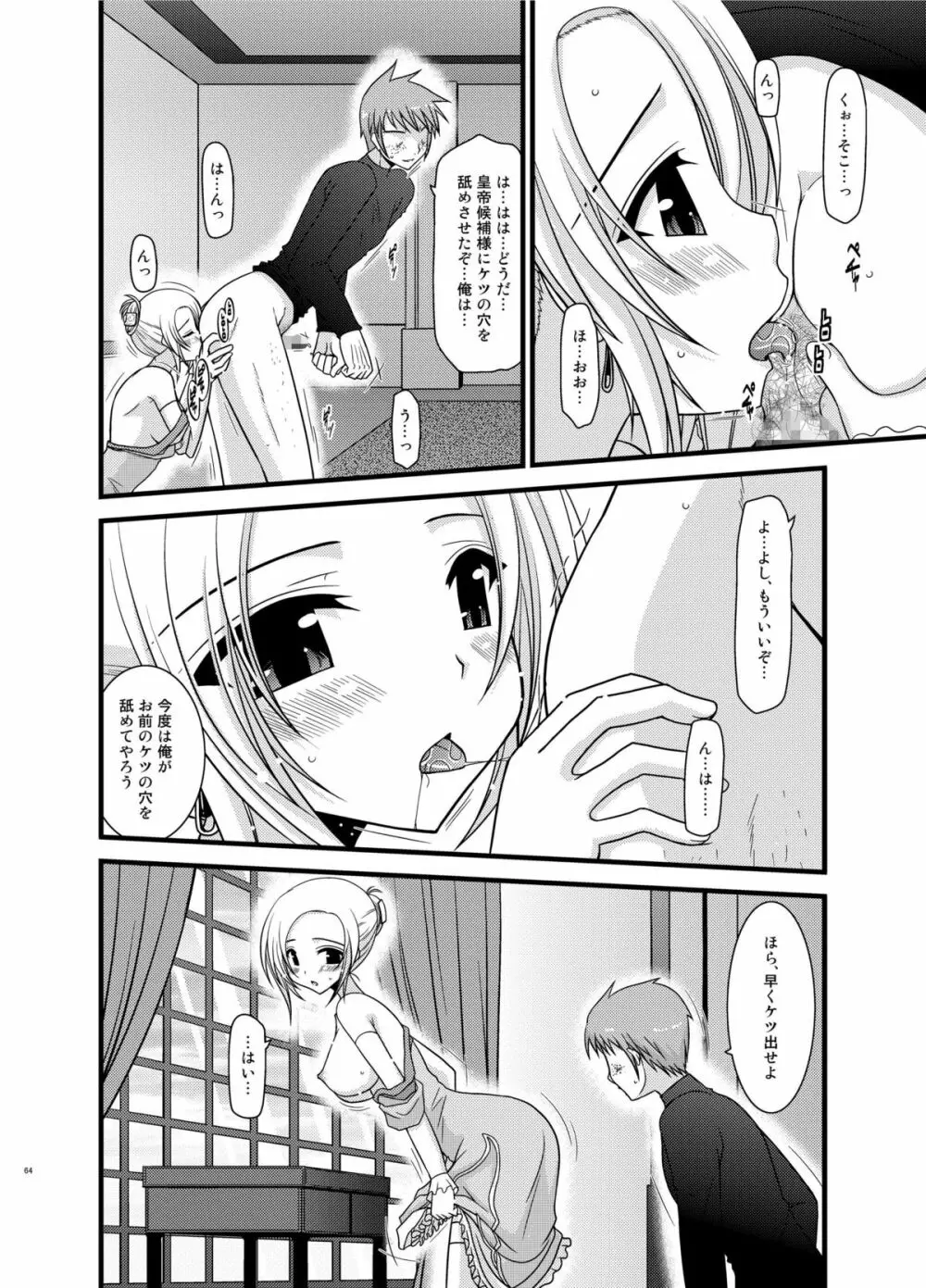 ているずおぶふぁるす vol.6 64ページ