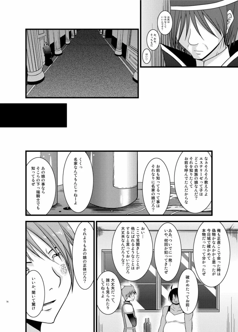 ているずおぶふぁるす vol.6 76ページ