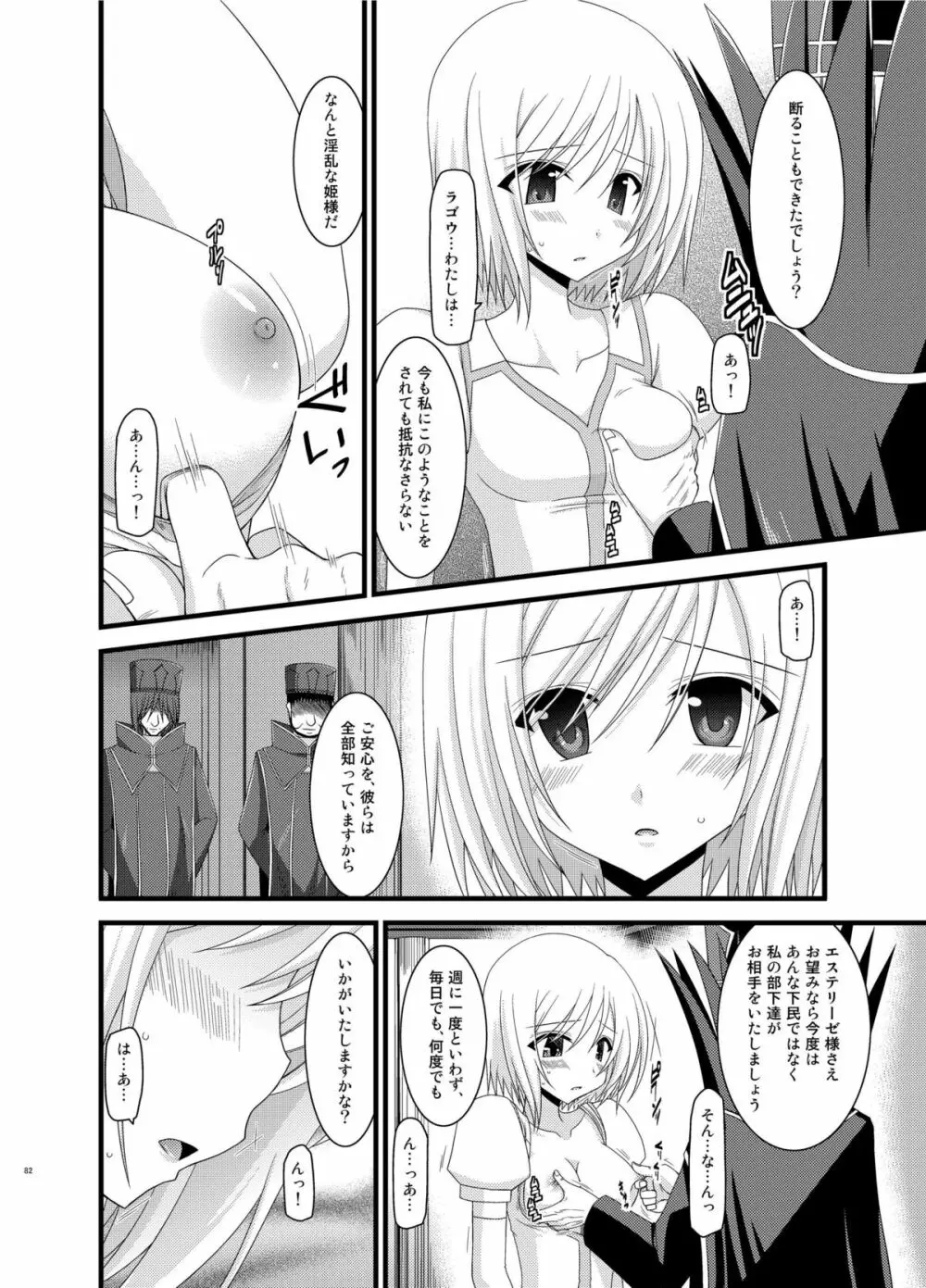 ているずおぶふぁるす vol.6 82ページ