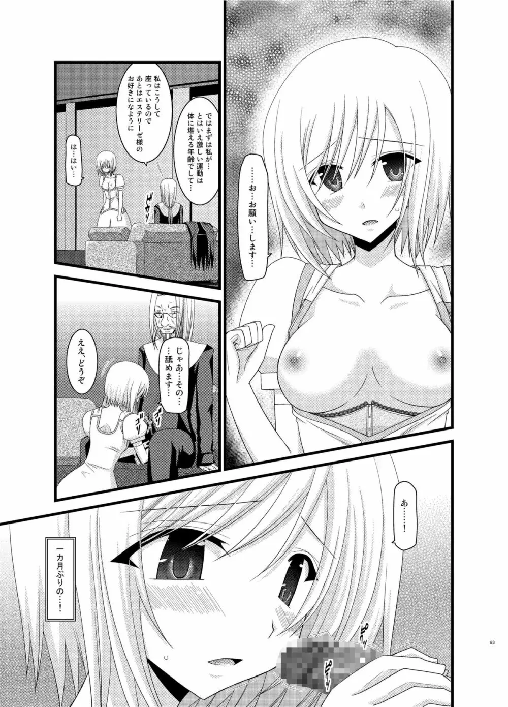 ているずおぶふぁるす vol.6 83ページ