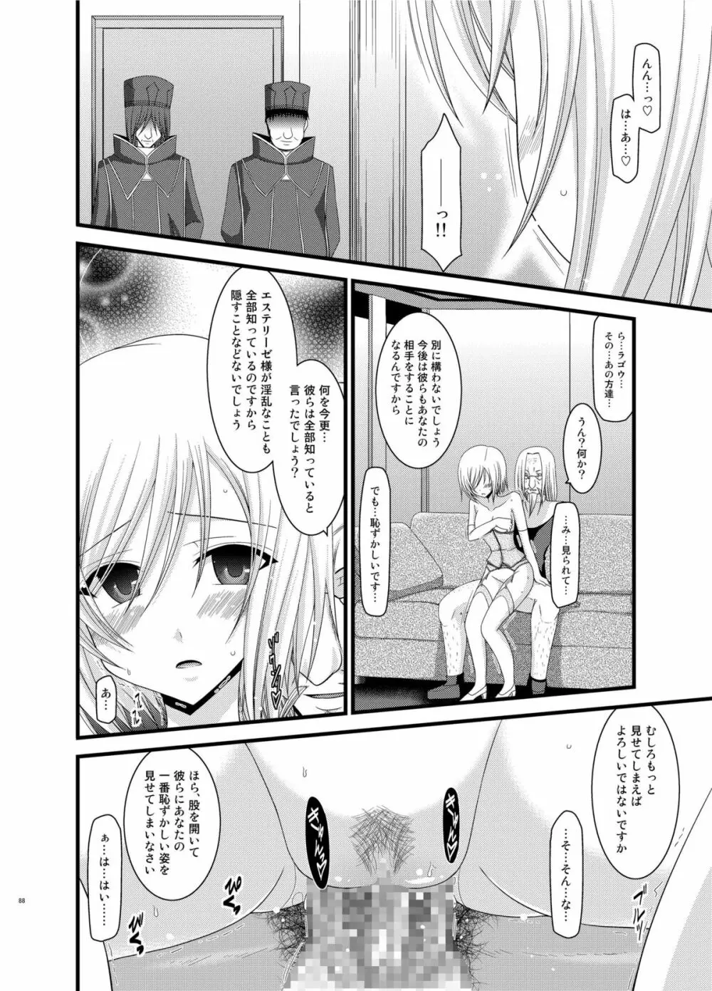 ているずおぶふぁるす vol.6 88ページ