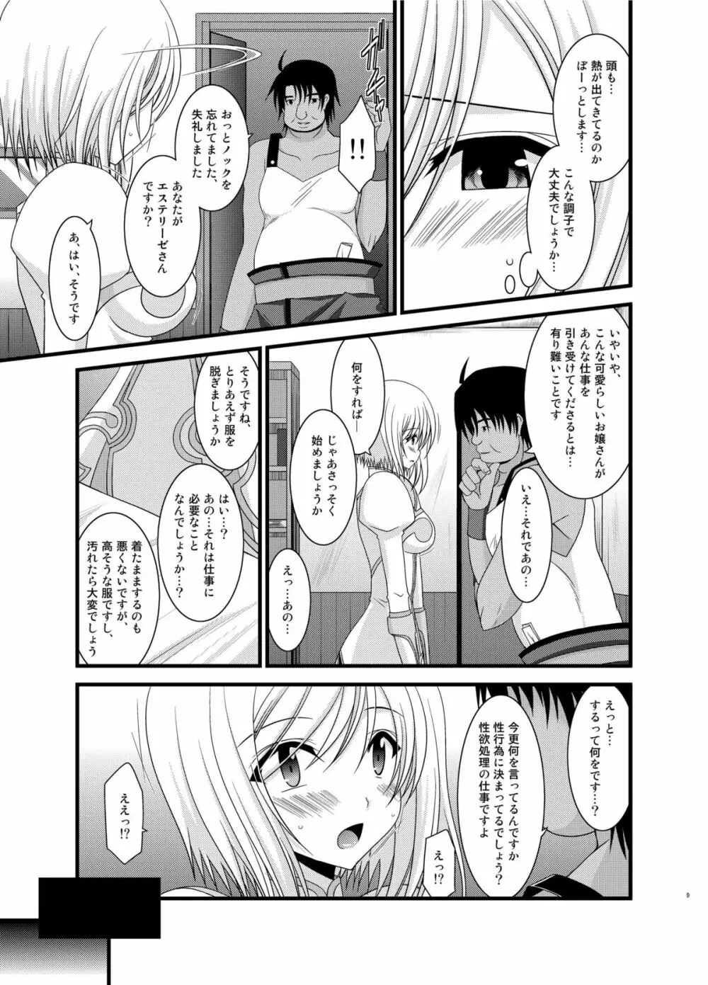 ているずおぶふぁるす vol.6 9ページ