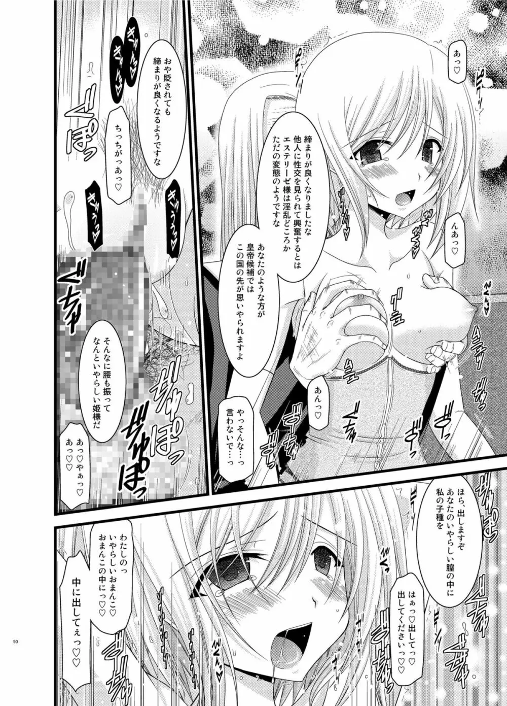 ているずおぶふぁるす vol.6 90ページ