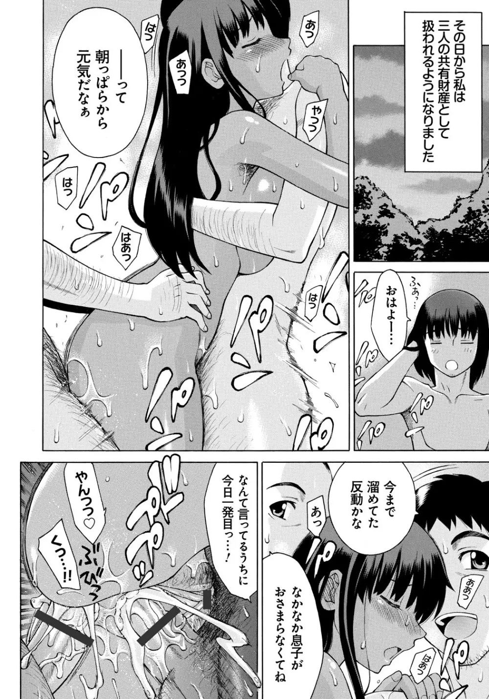 NTRな関係 91ページ