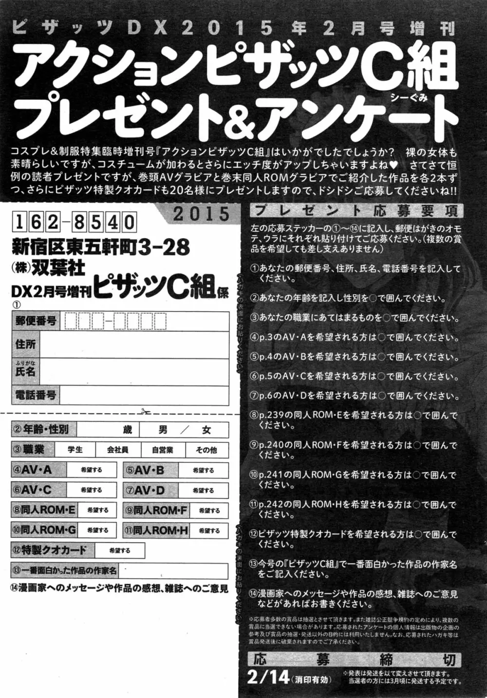 アクションピザッツ C組 2015年2月号 237ページ