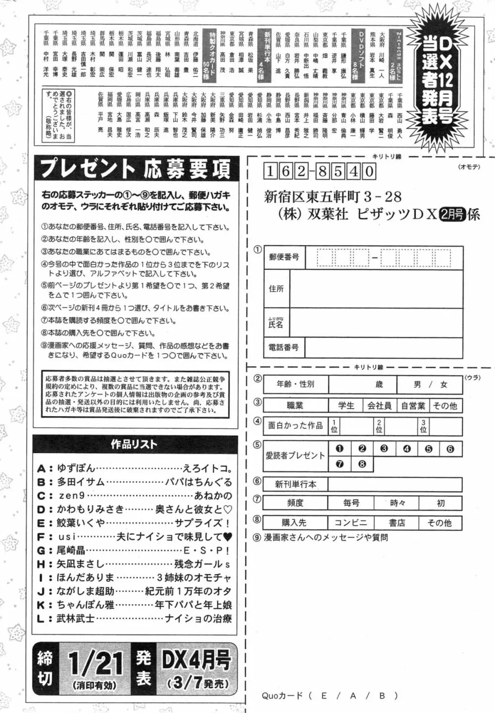 アクションピザッツDX 2015年2月号 244ページ