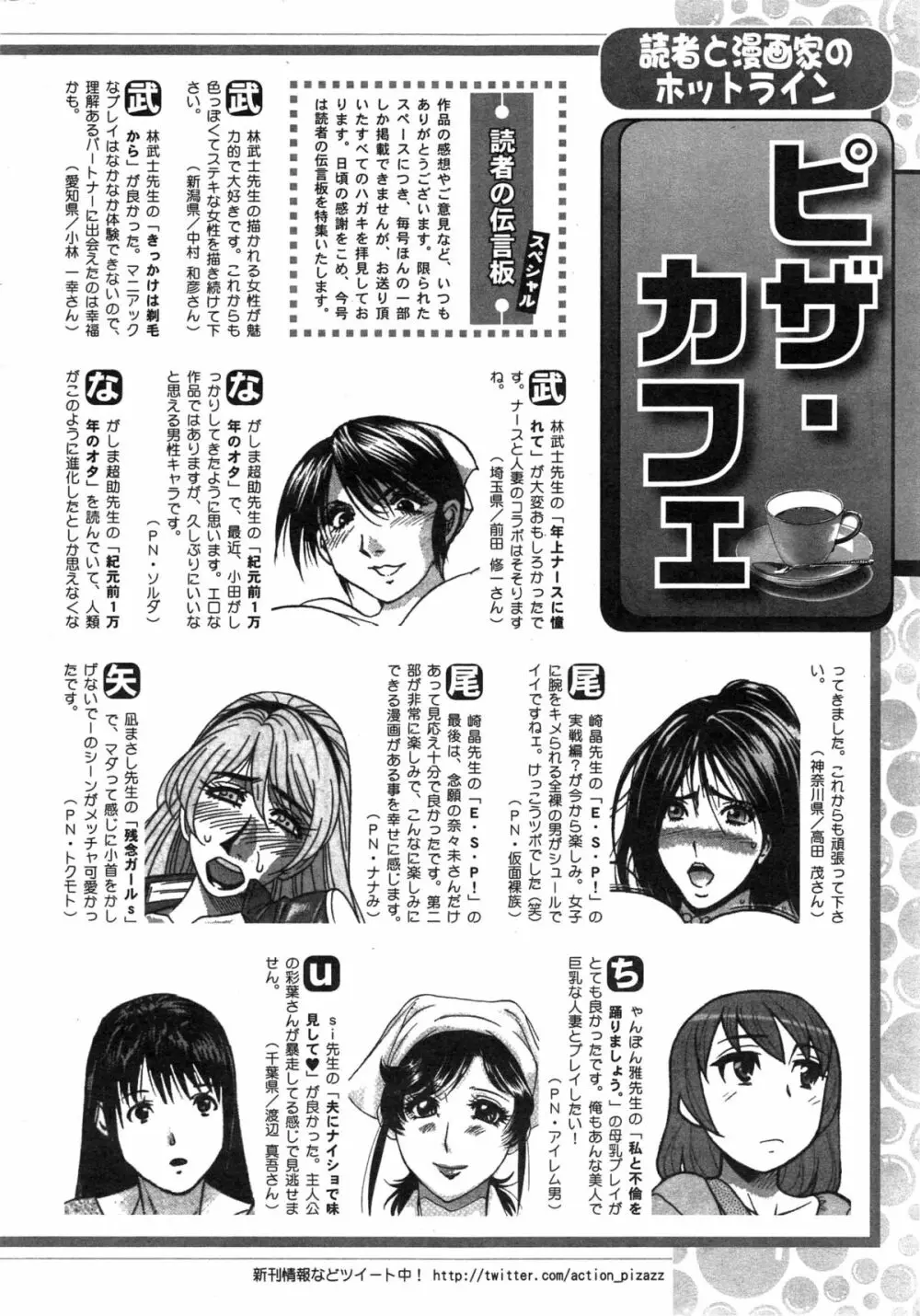 アクションピザッツDX 2015年2月号 246ページ