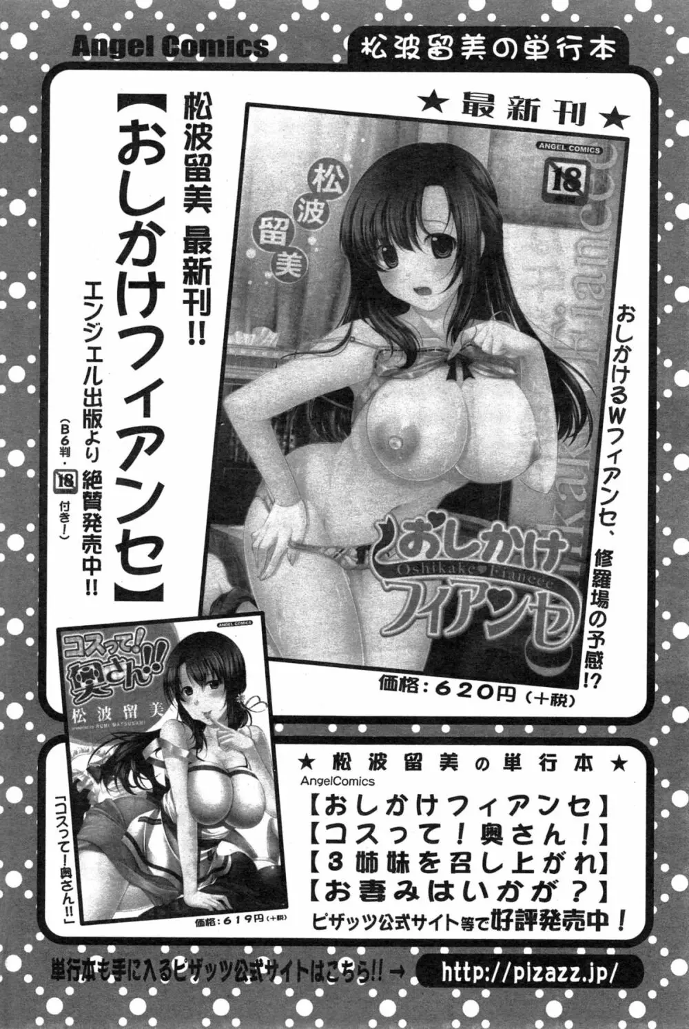 アクションピザッツDX 2015年2月号 64ページ