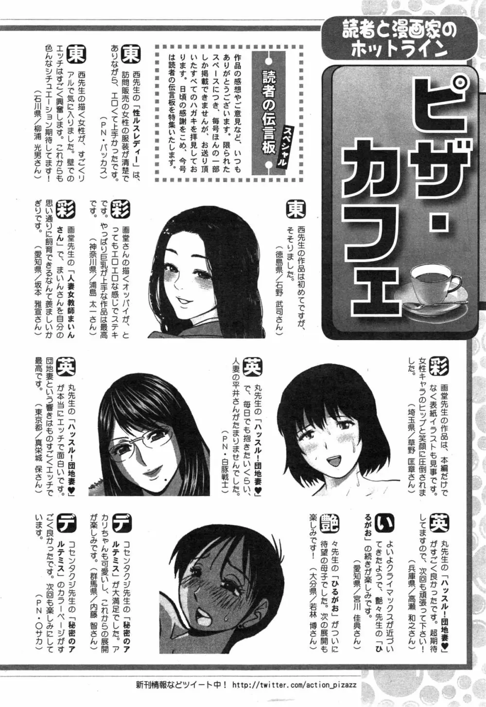 アクションピザッツ 2015年3月号 242ページ