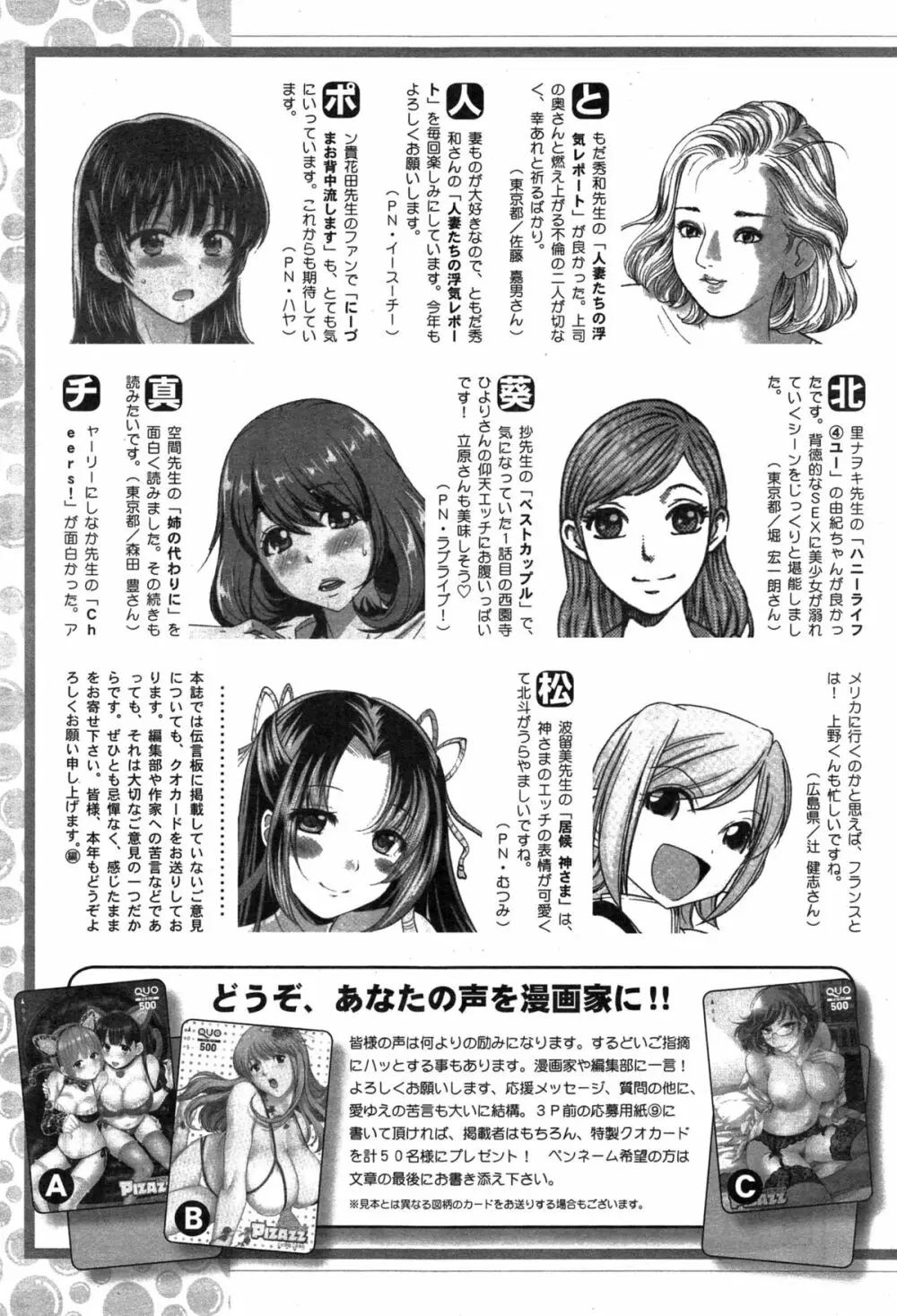 アクションピザッツ 2015年3月号 243ページ