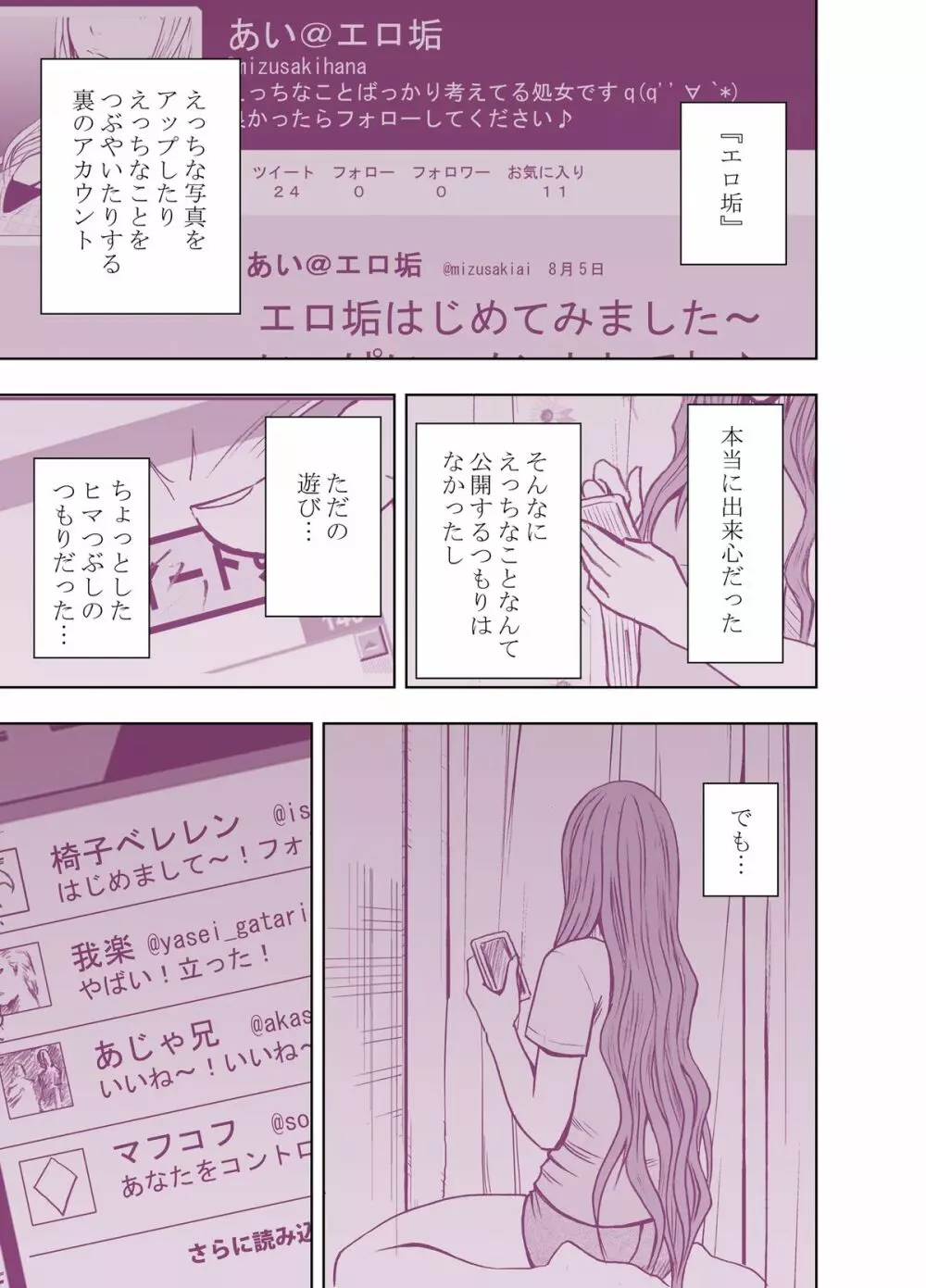 エロ垢にはまってしまった処女 前編 11ページ