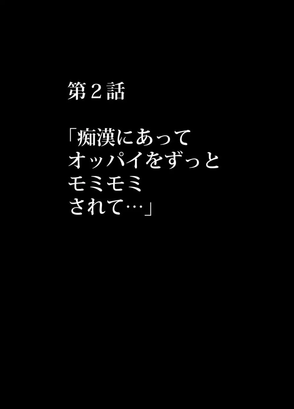 エロ垢にはまってしまった処女 前編 34ページ