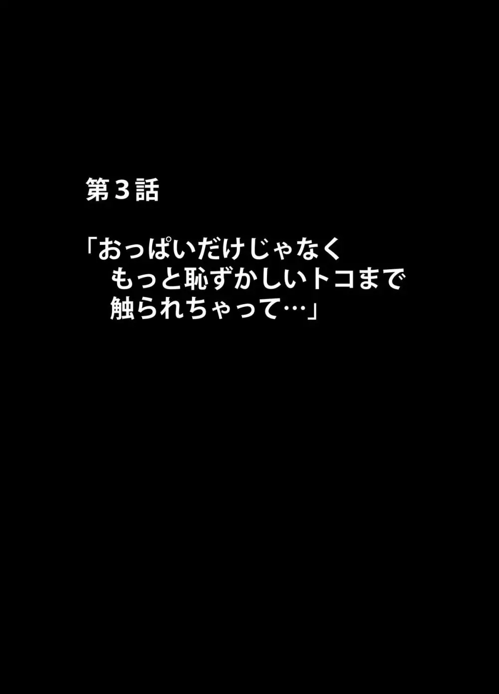 エロ垢にはまってしまった処女 前編 58ページ