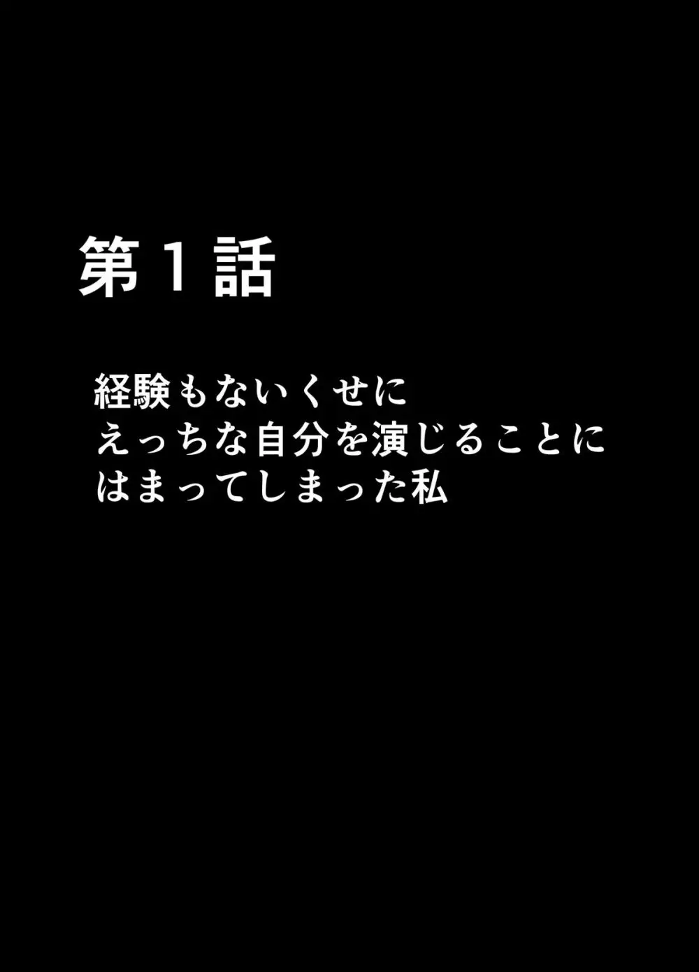 エロ垢にはまってしまった処女 前編 6ページ