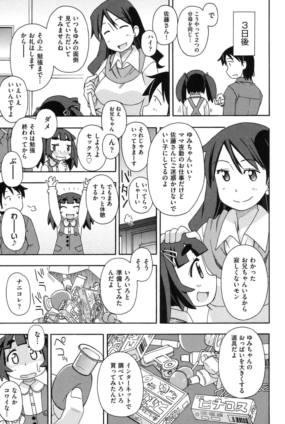 幼式便所 166ページ