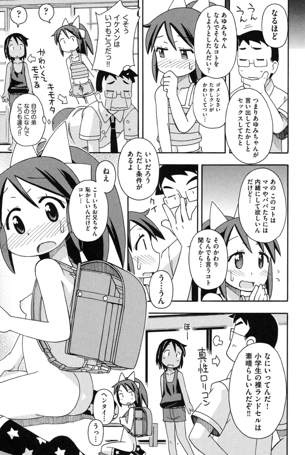 幼式便所 182ページ