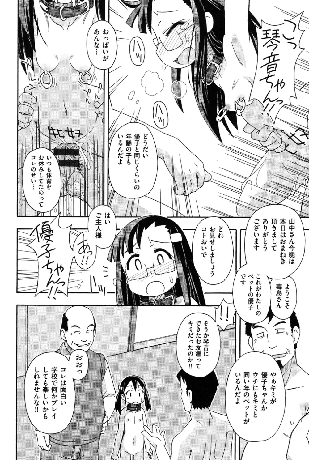 幼式便所 29ページ