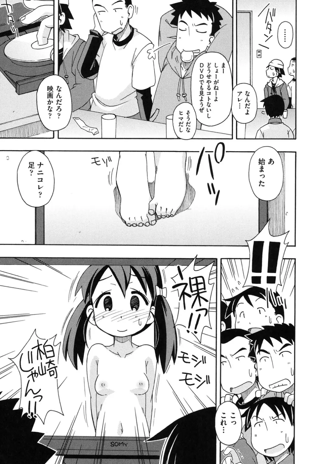 幼式便所 46ページ