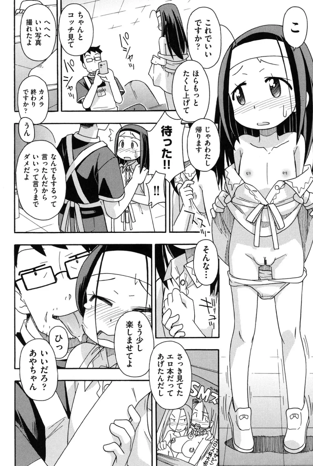 幼式便所 67ページ