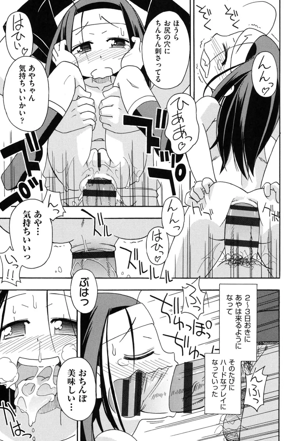 幼式便所 74ページ