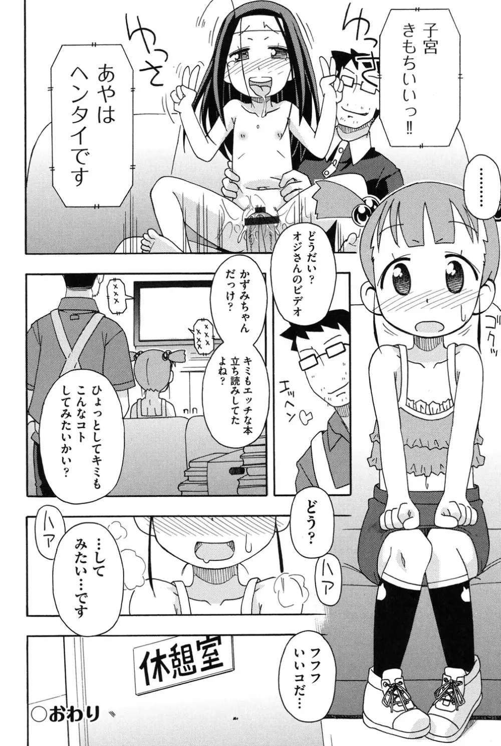 幼式便所 83ページ