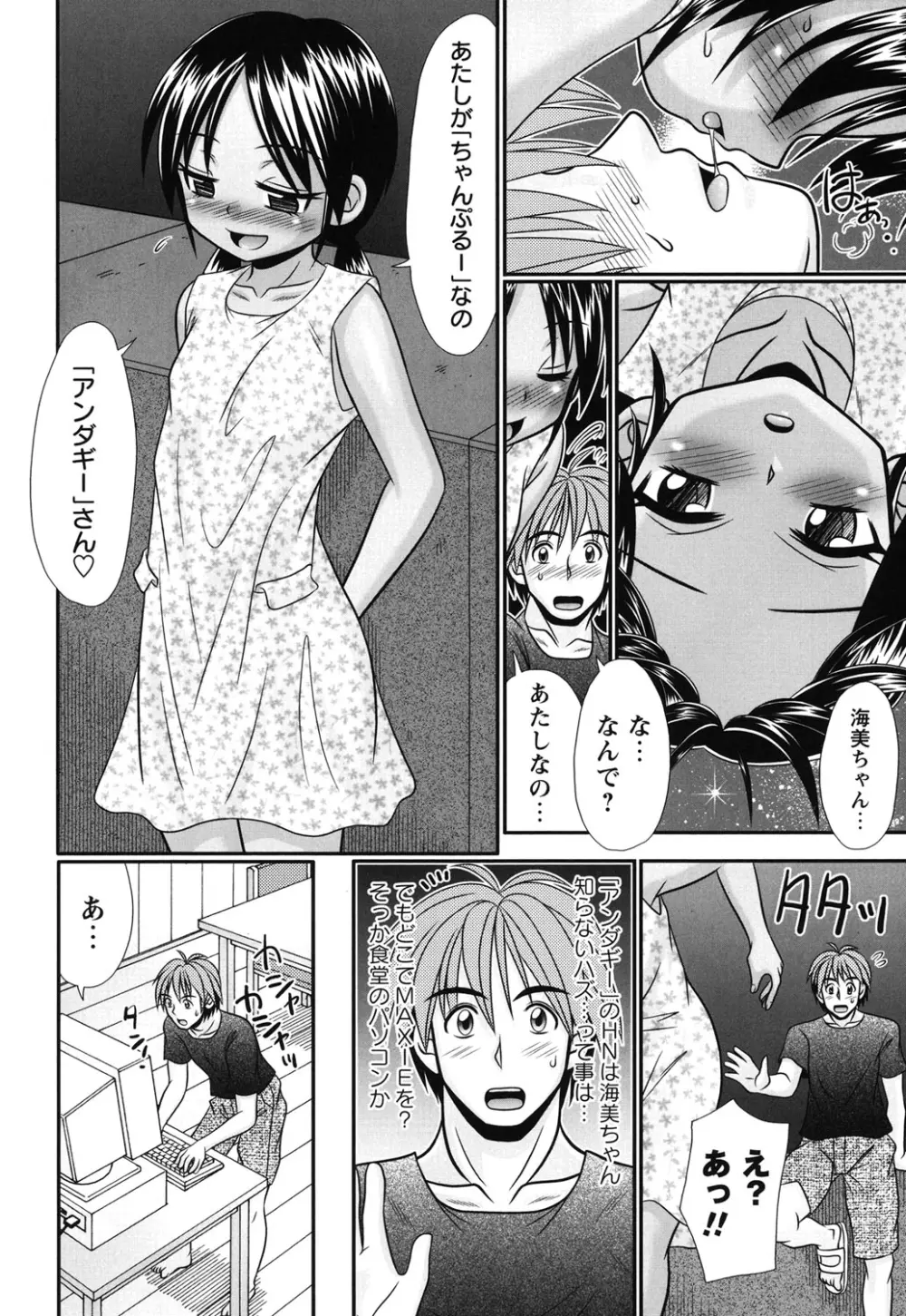 ボクっ娘と白いお腹 101ページ