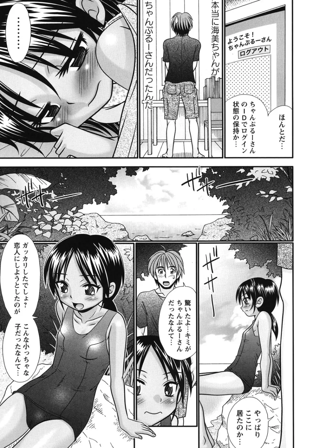 ボクっ娘と白いお腹 102ページ