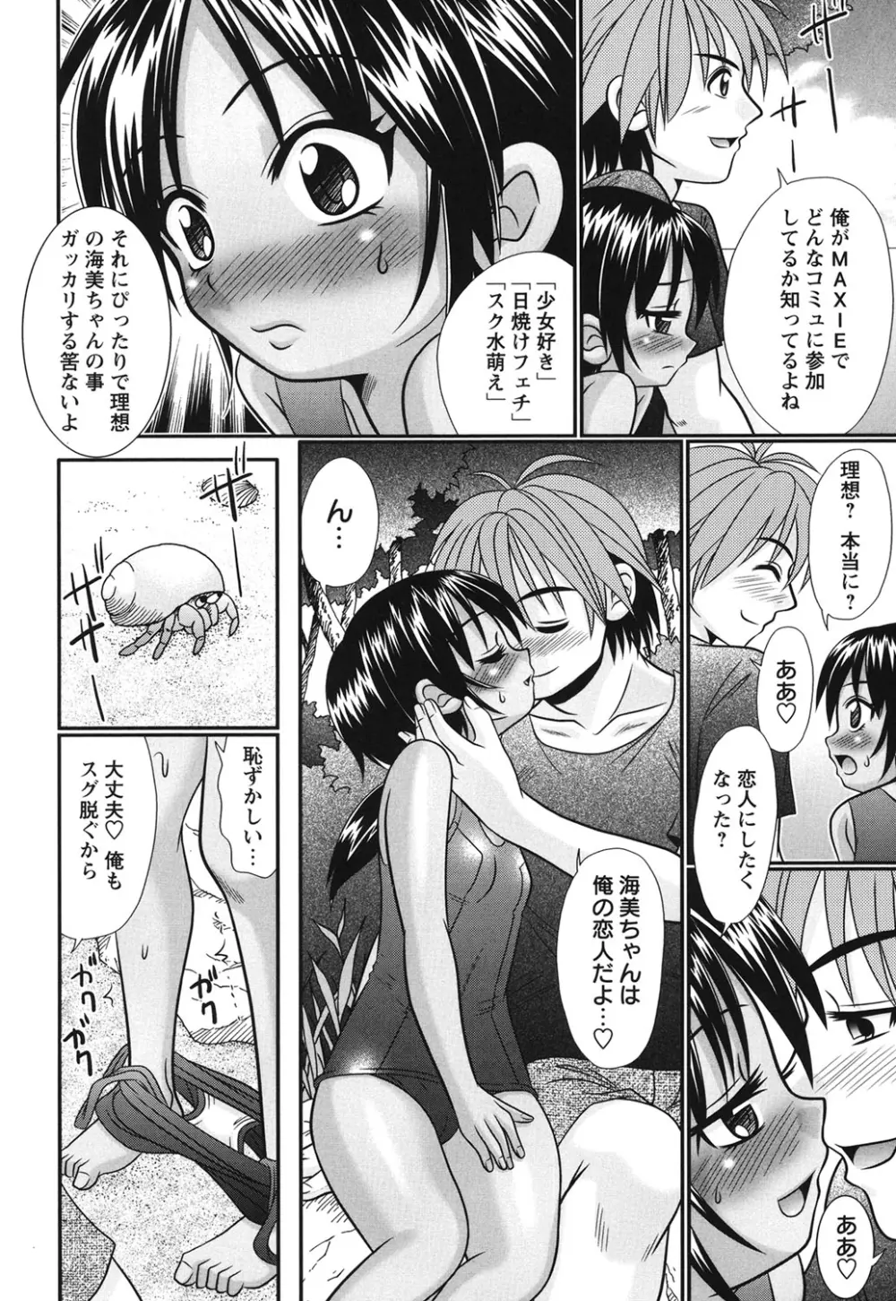 ボクっ娘と白いお腹 103ページ