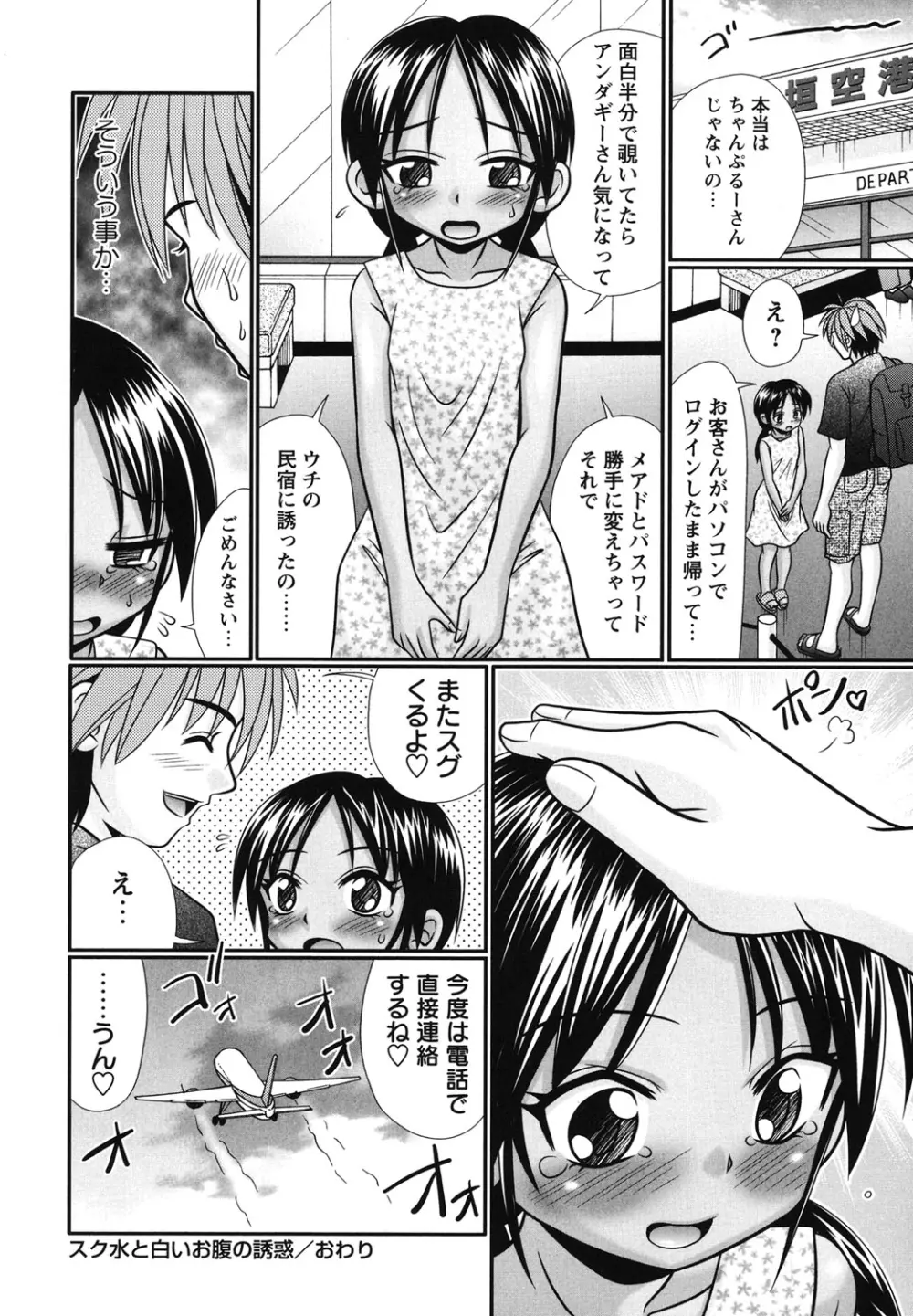 ボクっ娘と白いお腹 111ページ