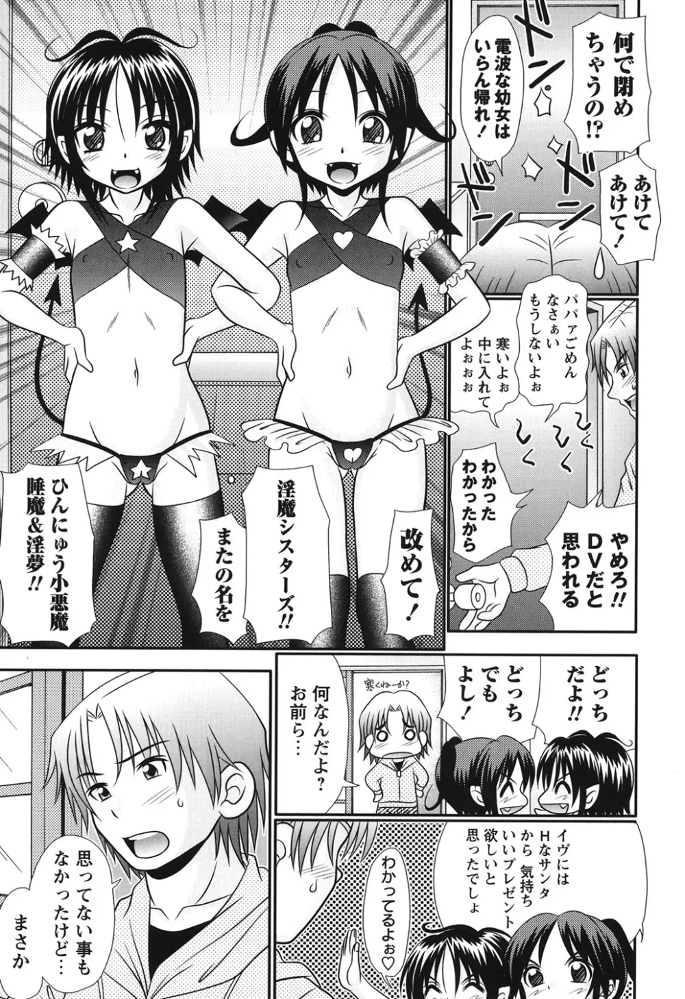 ボクっ娘と白いお腹 114ページ